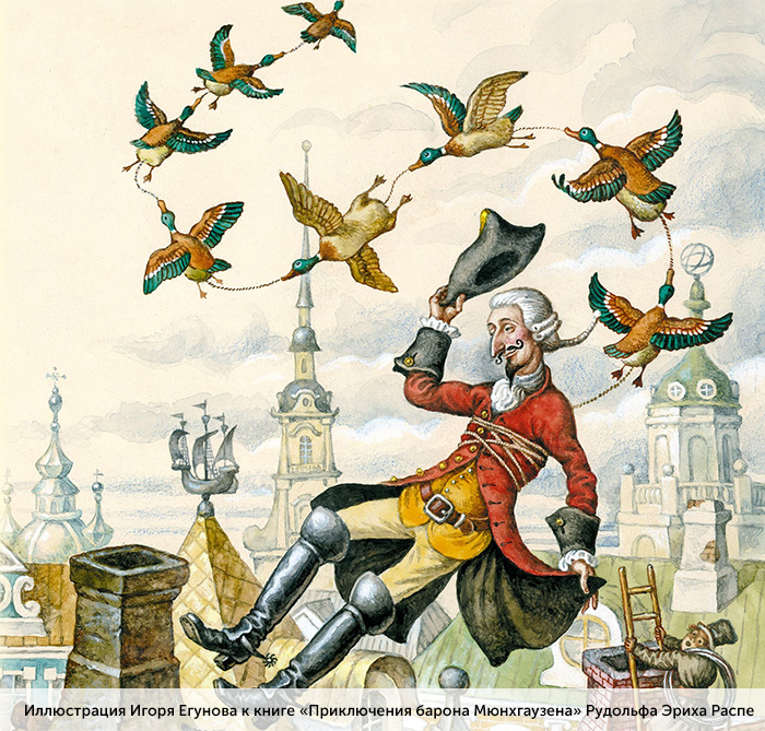 Барон Мюнхгаузен Барон Мюнхгаузен
