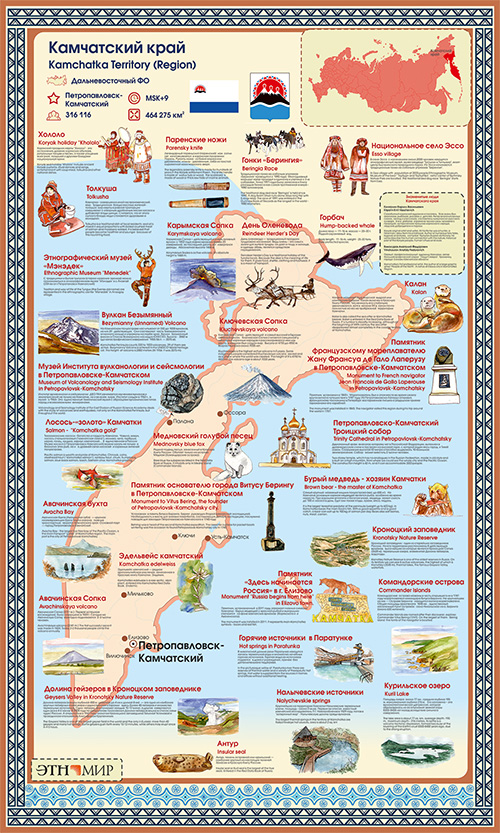 Путешествие по России: Камчатский край Путешествие по России: Камчатский край