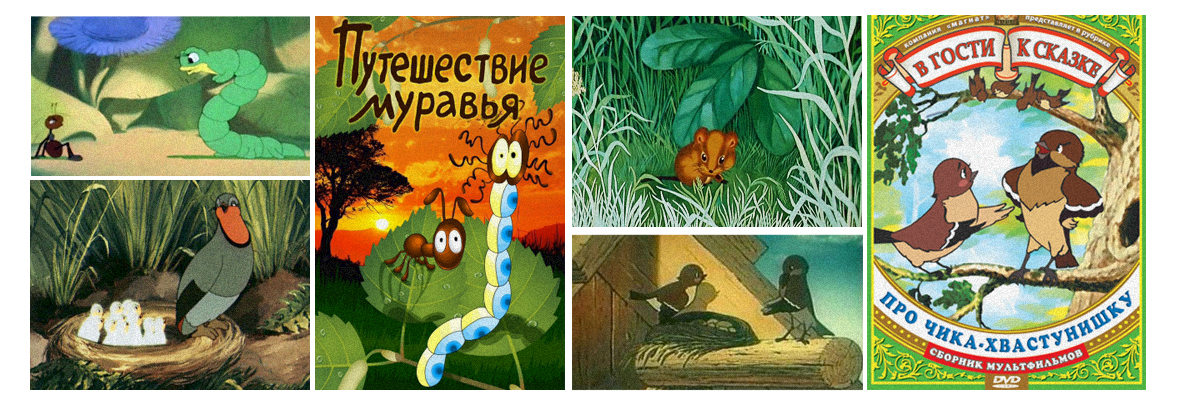Рассказы Бианки