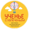 Ученье с увлеченьем