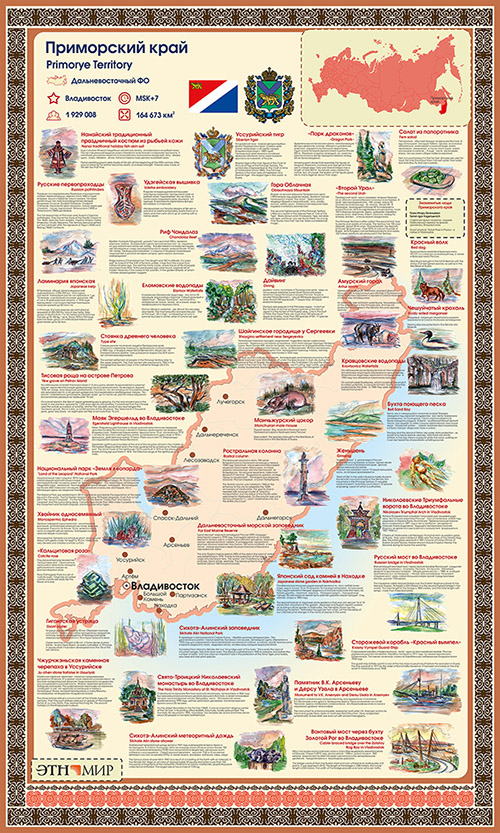 Путешествие по России: Приморский край