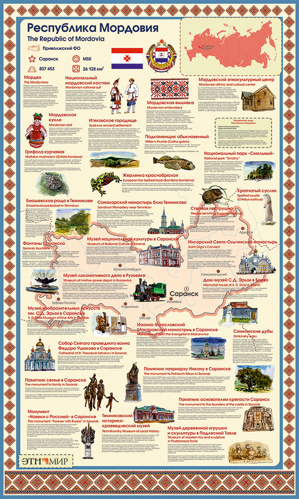 Республика Мордовия