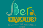 Вегетарианская кулинарная студия ВегаКухня