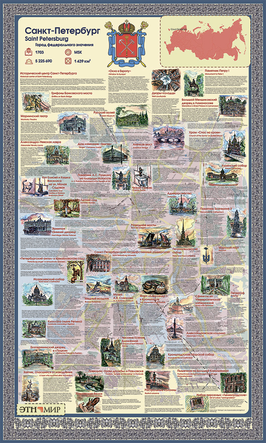 Галерея Путешествие по России: Санкт-Петербург