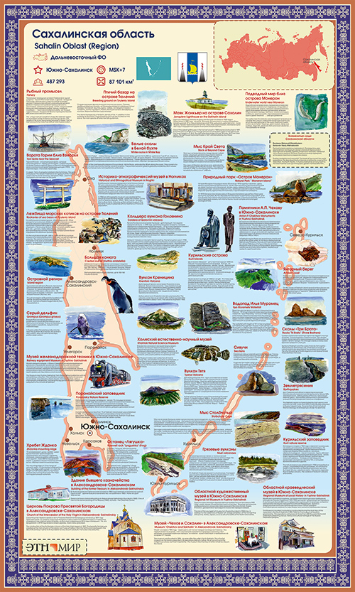 инфощит «Сахалинская область»