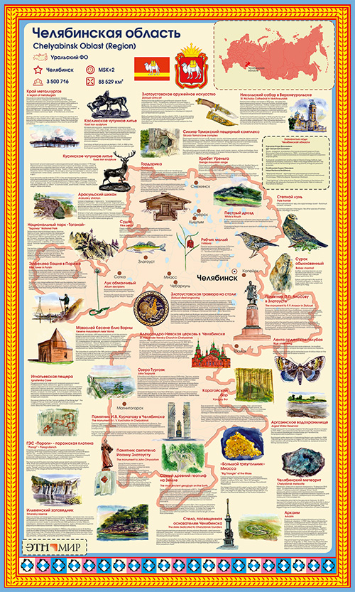 Путешествие по России: Челябинская область Путешествие по России: Челябинская область