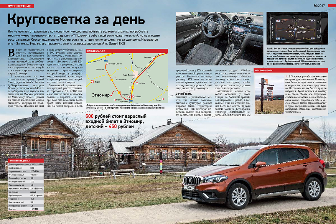 Автомир а ЭТНОМИРе