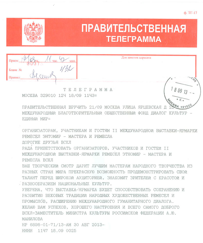 Правительственная телеграмма