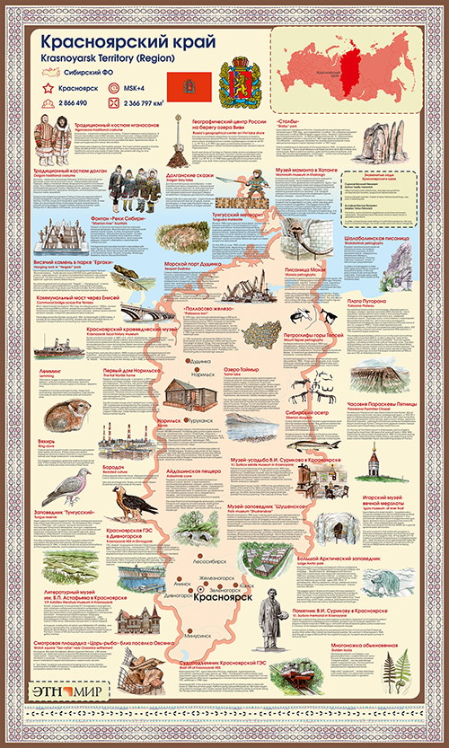 Путешествие по России: Красноярский край