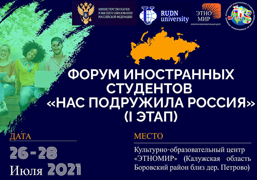 Форум иностранных студентов Форум иностранных студентов