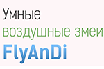 Умные воздушные змеи – FlyAnDi