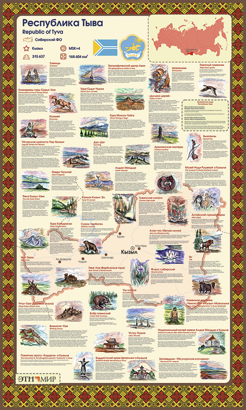 Путешествие по России: Тыва