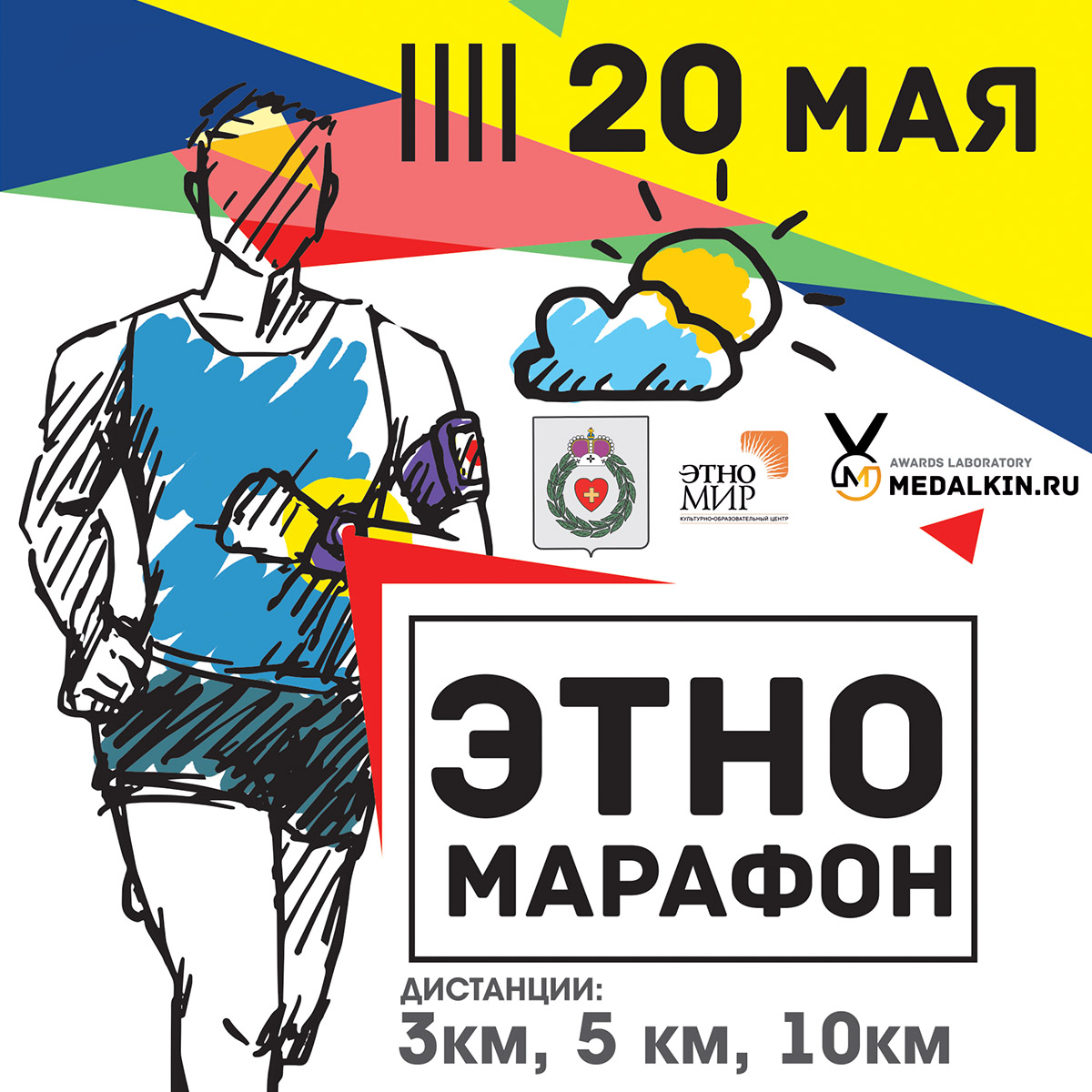 ЭТНОМАРАФОН в этнографическом парке