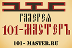 Музей-лекторий "101 мастеръ"