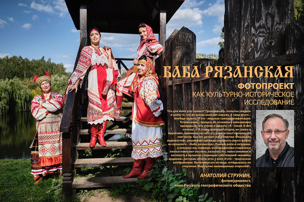 Фотовыставка «Баба рязанская»
