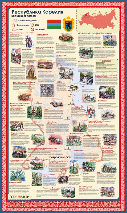 karelia.jpg