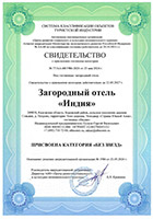 Свидетельство
