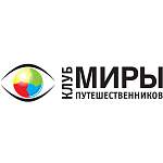 Клуб Путешественников Миры
