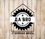 Столярная школа «Да BRO» г.Москва