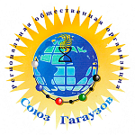 Региональная общественная организация «Союз гагаузов»