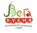 Вегетарианская кулинарная студия ВегаКухня