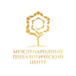 Международный Генеалогический Центр