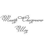 Театр Сказочного Шоу